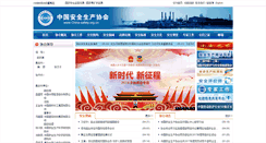 Desktop Screenshot of china-safety.org.cn