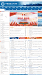 Mobile Screenshot of china-safety.org.cn
