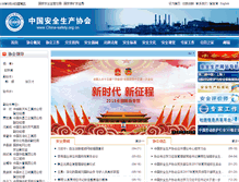 Tablet Screenshot of china-safety.org.cn